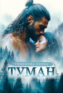 Туман