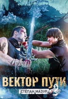 Вектор пути 