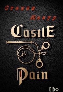 Замок боли / Castle of pain 
